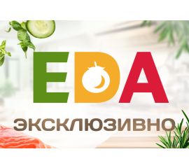 ЭКСКЛЮЗИВНО