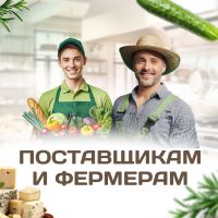 Мы открыты к сотрудничеству с производителями и фермерами!